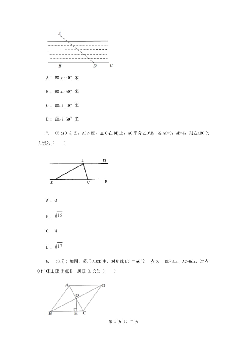 湘教版2020年中考数学考试试卷新版_第3页