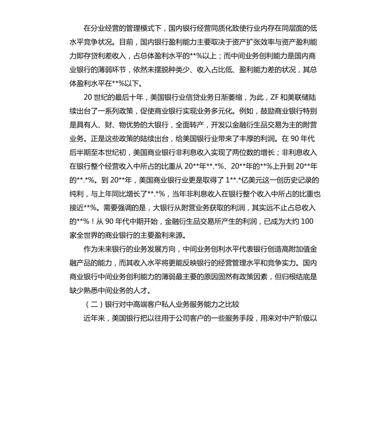 银行员工培训工作计划范本2020.docx_第2页