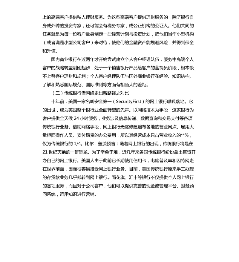 银行员工培训工作计划范本2020.docx_第3页