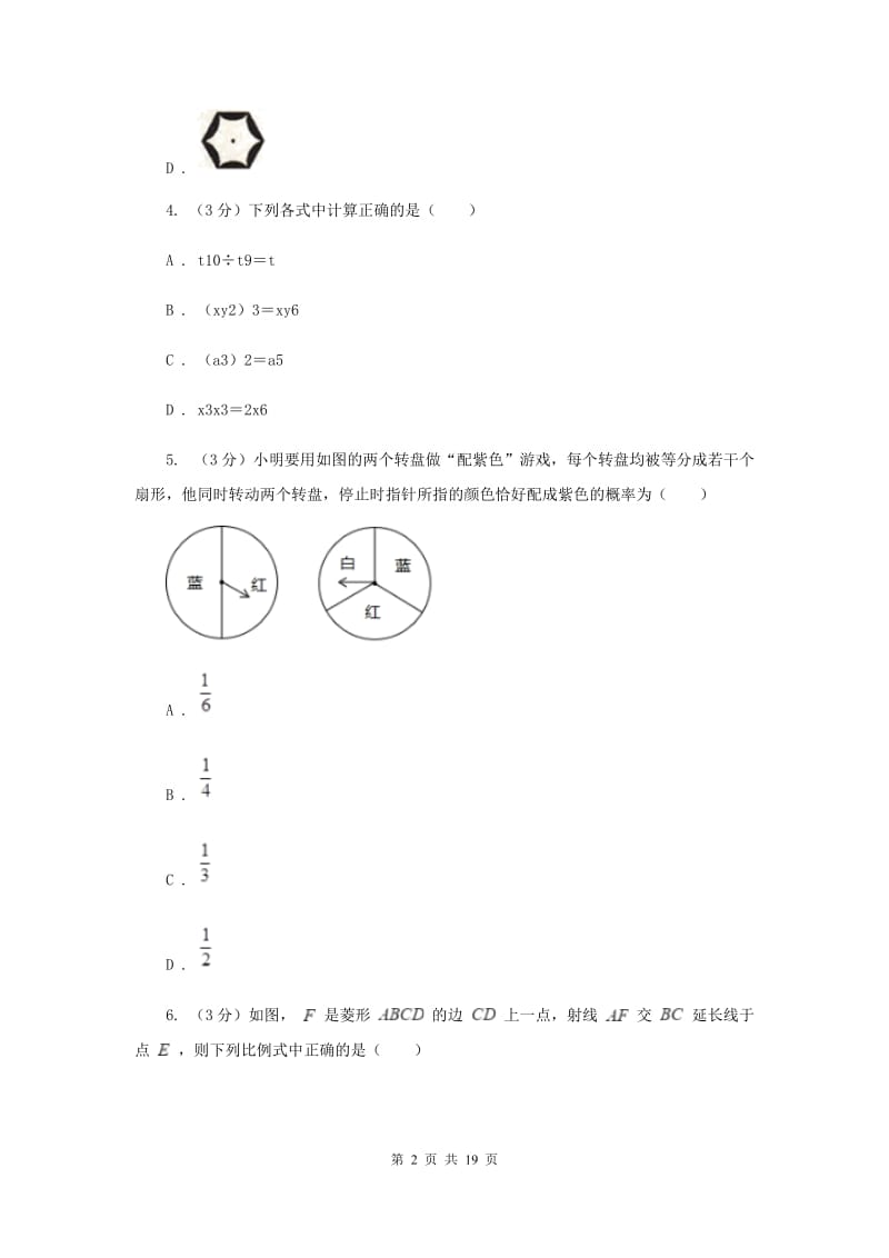 陕西人教版2020年中考适应性检测九年级数学试卷B卷_第2页