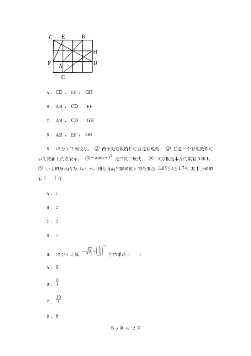 浙江省八年级上学期数学10月月考试卷B卷_第3页