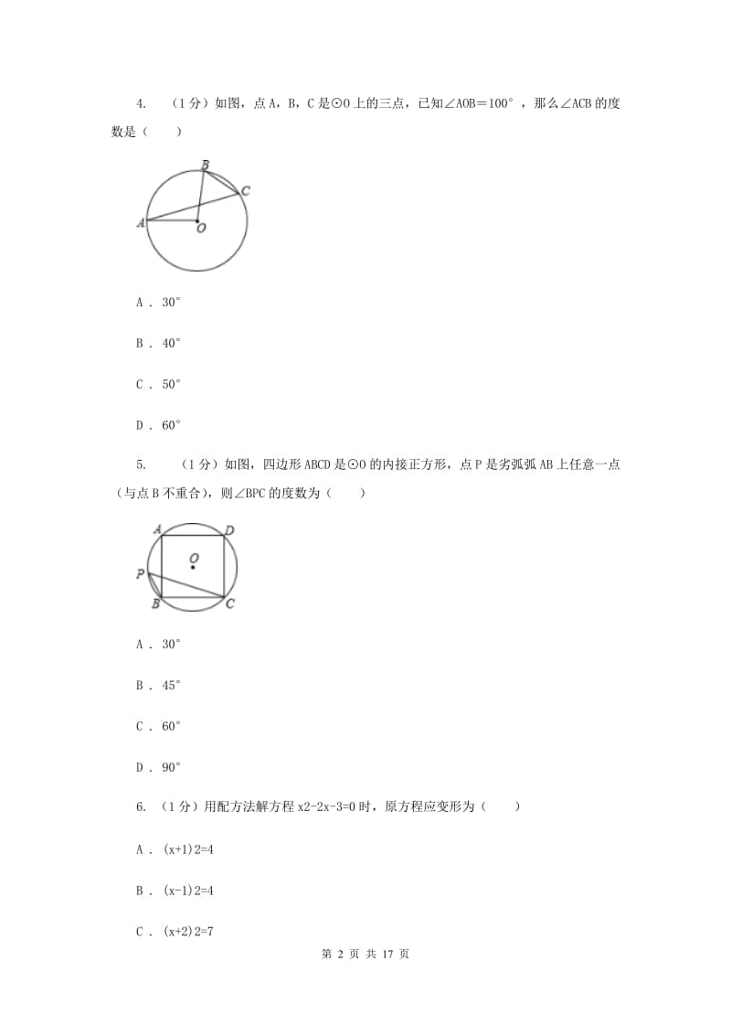 贵州省九年级上学期数学期末考试试卷（II ）卷_第2页