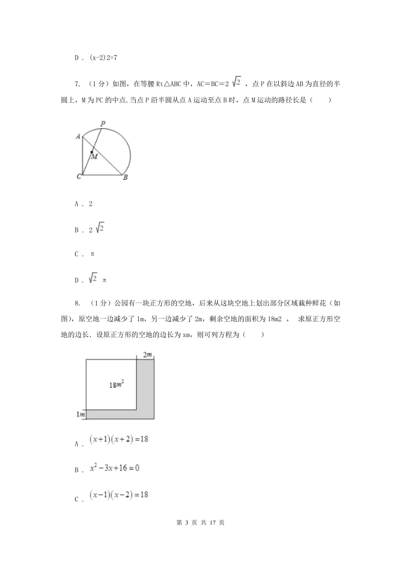 贵州省九年级上学期数学期末考试试卷（II ）卷_第3页