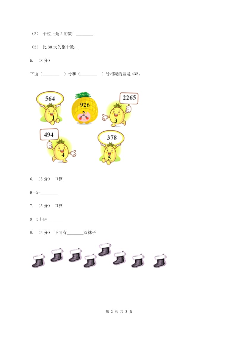 浙教版数学一年级上册第一单元第五课时 数的合与分 同步测试A卷_第2页