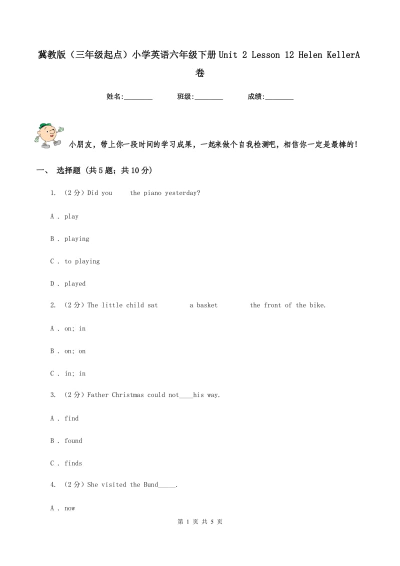 冀教版（三年级起点）小学英语六年级下册Unit 2 Lesson 12 Helen KellerA卷_第1页