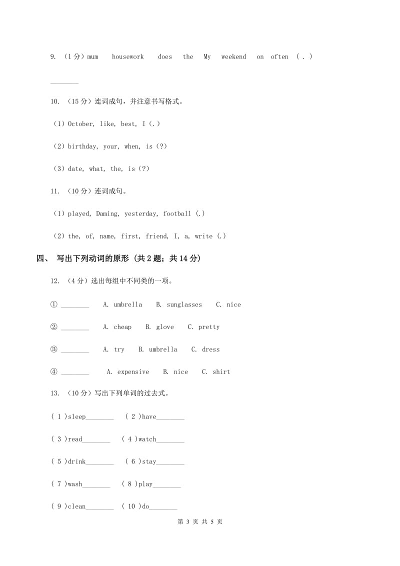 冀教版（三年级起点）小学英语六年级下册Unit 2 Lesson 12 Helen KellerA卷_第3页