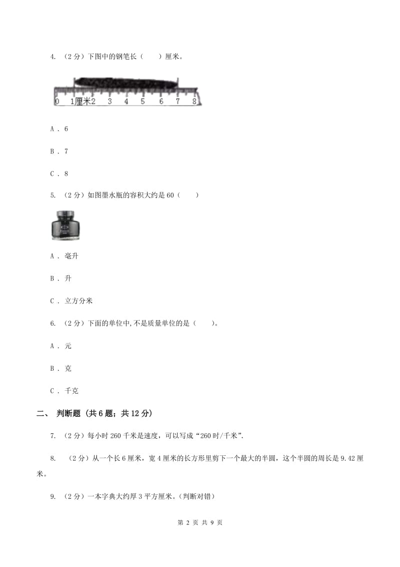 人教统编版备战2020年小升初数学专题一：数与代数-单位换算和常见的数量关系式D卷_第2页