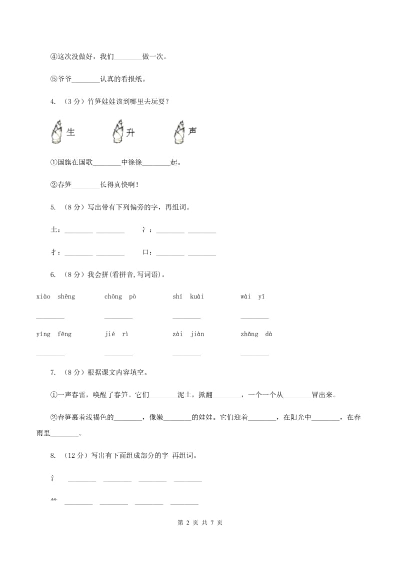 苏教版语文一年级下册第二单元第1课《春笋》同步练习D卷_第2页