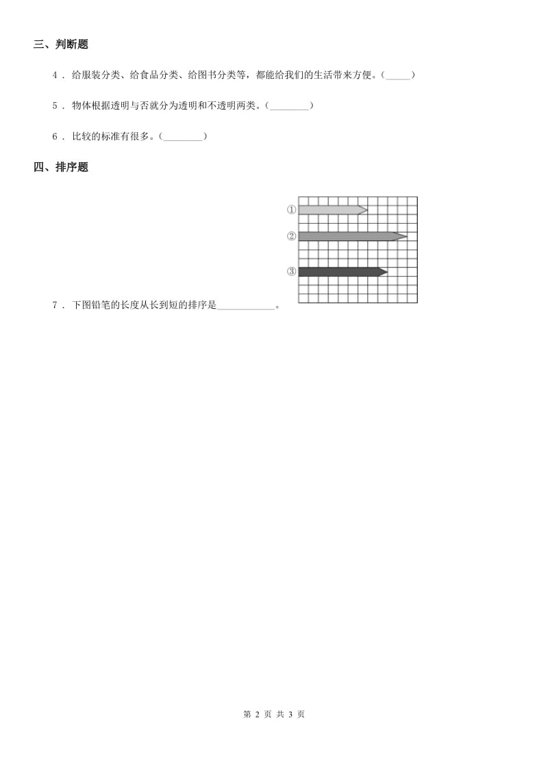 2019-2020年度教科版科学一年级上册1.1 在观察中比较练习卷D卷_第2页