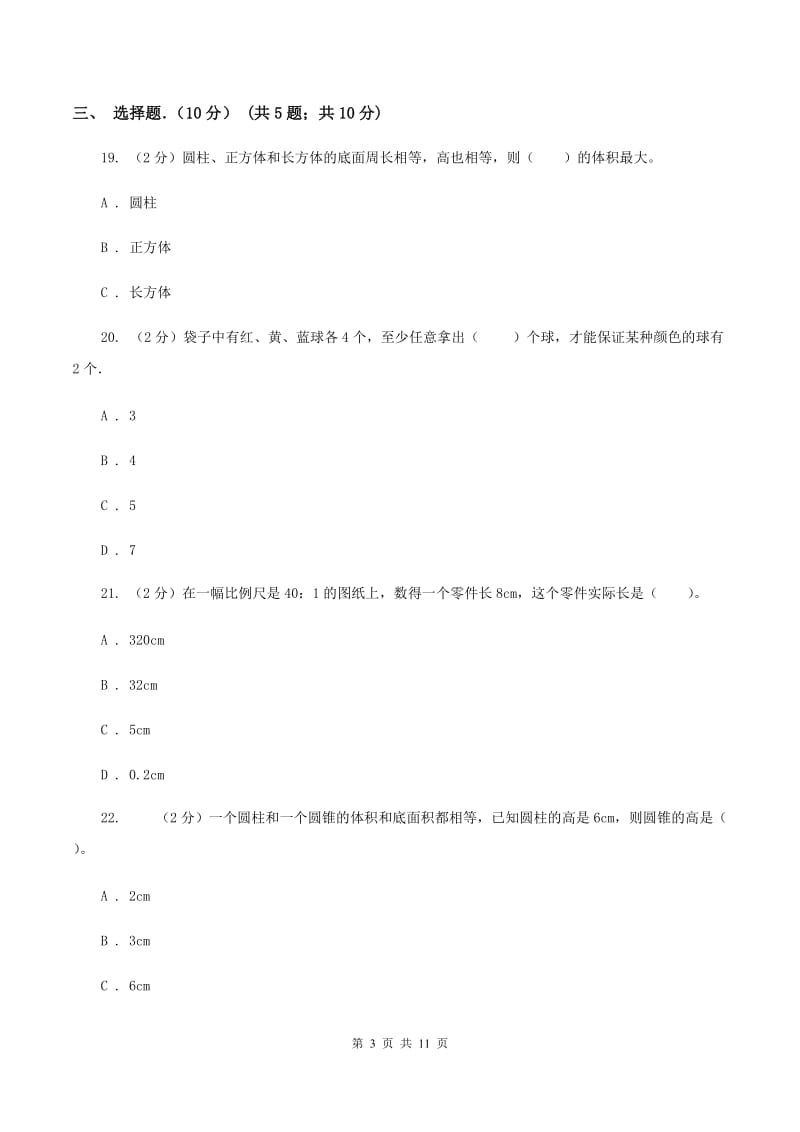 浙教版2019-2020学年六年级下学期数学期中考试试卷A卷_第3页