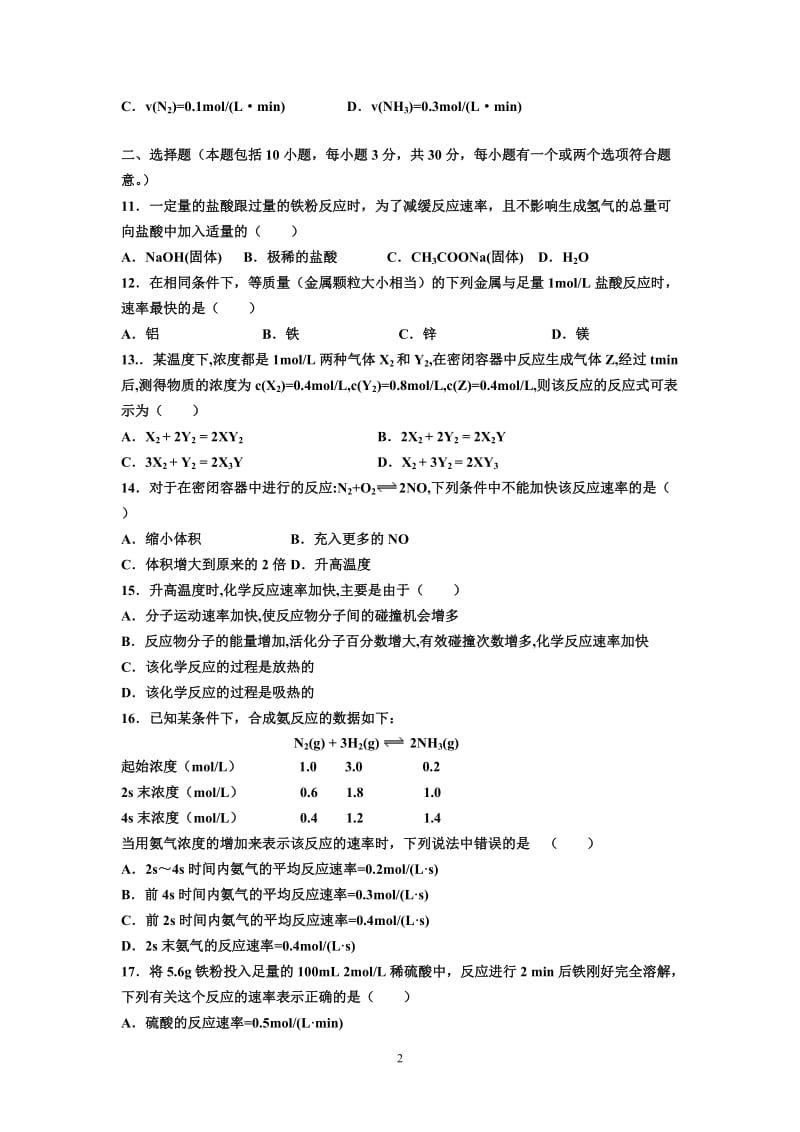 高二化学选修4第二章《化学反应速率与平衡》同步测试题——《化学反应速率》(3)_第2页