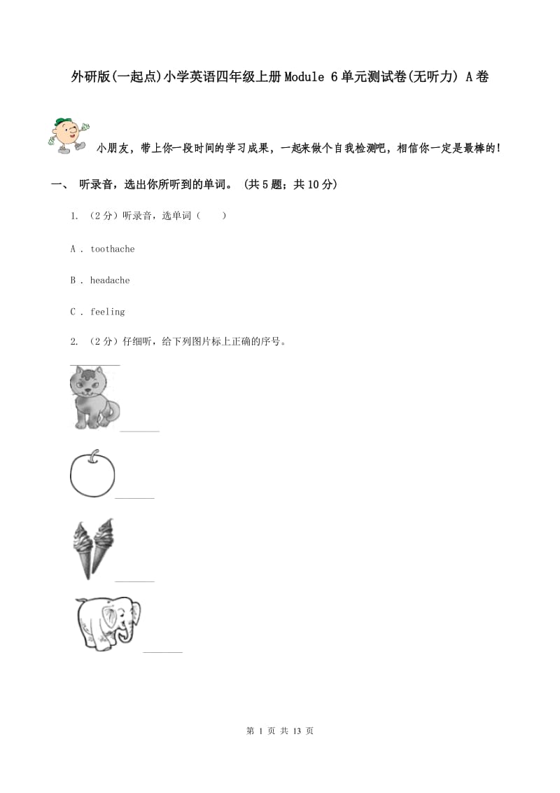 外研版(一起点)小学英语四年级上册Module 6单元测试卷(无听力) A卷_第1页