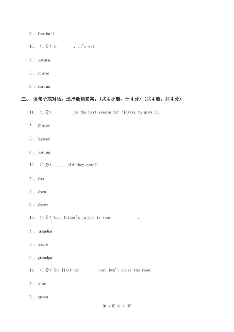 人教版(新起点)2019-2020学年六年级下学期英语小升初试卷A卷_第3页