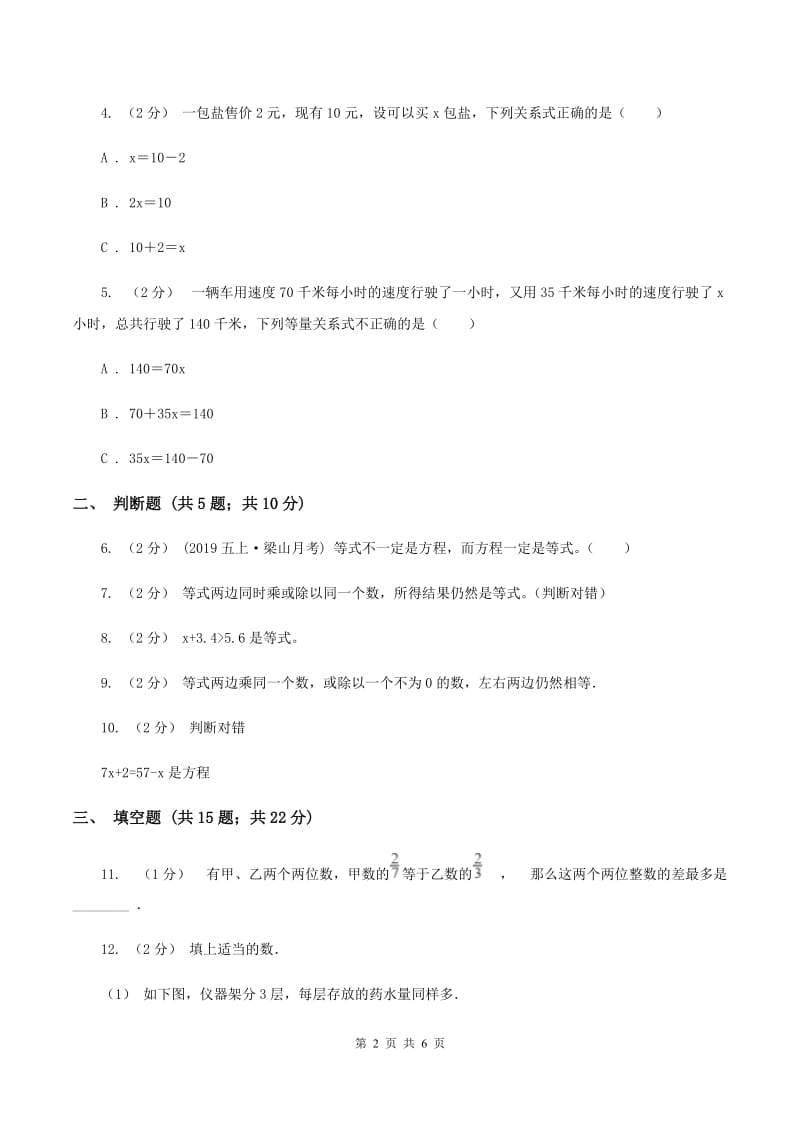 北师大版四年级下数学第四单元认识方程第二节等量关系同步练习A卷_第2页