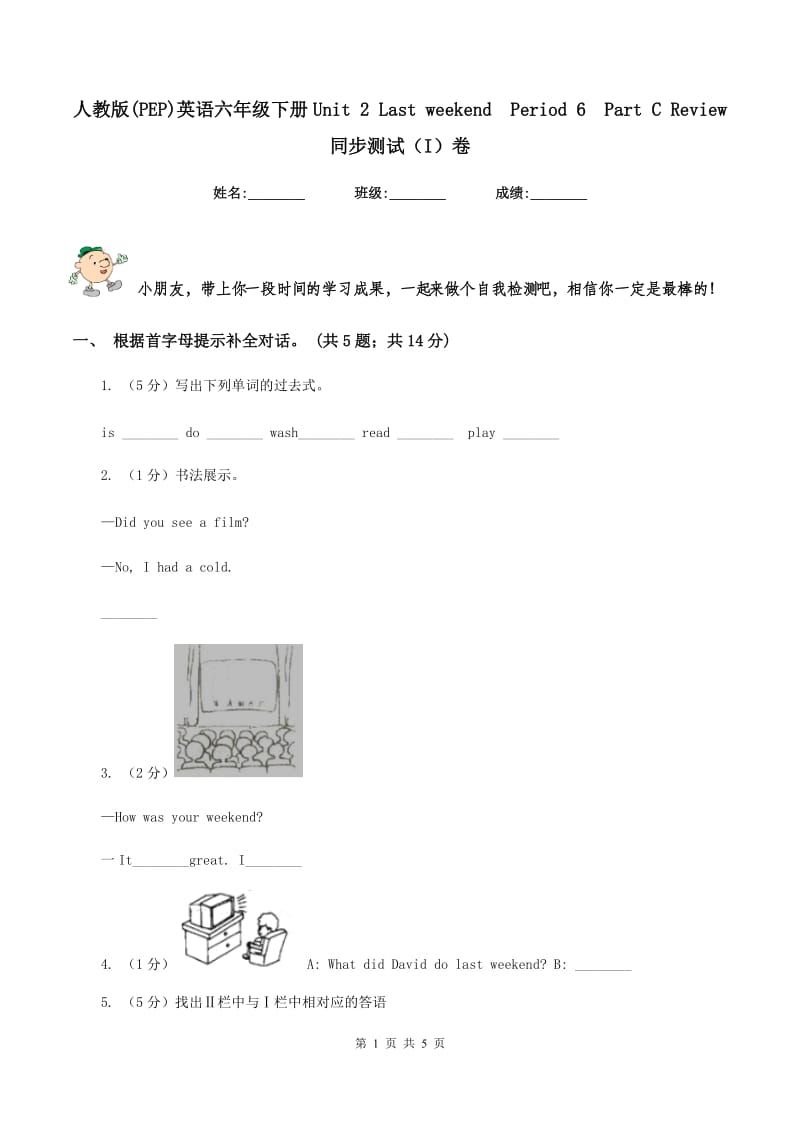 人教版(PEP)英语六年级下册Unit 2 Last weekendPeriod 6Part C Review 同步测试（I）卷_第1页