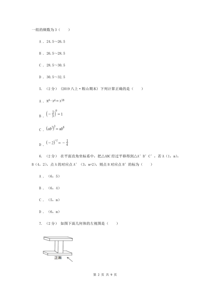 人教版2020届数学中考模拟试卷（4月） D卷_第2页