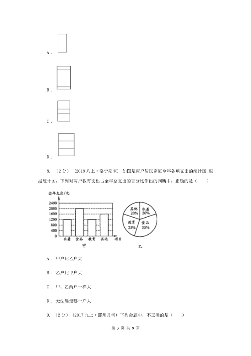 人教版2020届数学中考模拟试卷（4月） D卷_第3页