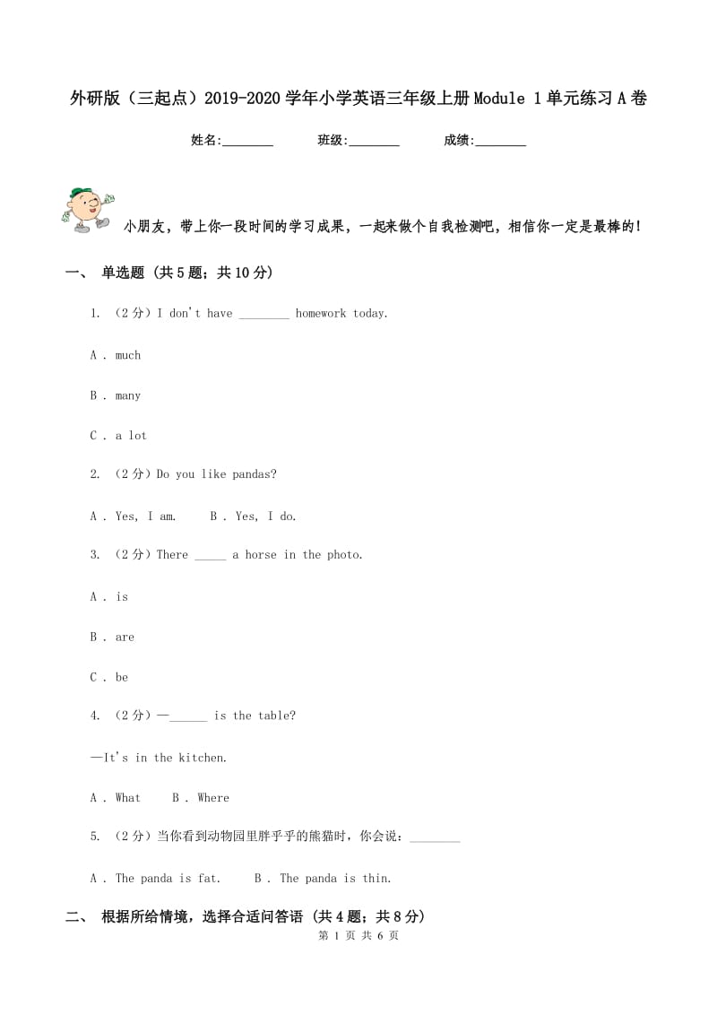 外研版（三起点）2019-2020学年小学英语三年级上册Module 1单元练习A卷_第1页