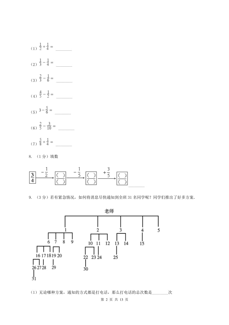 青岛版20192020学年五年级下学期数学期末考试试卷D卷_第2页