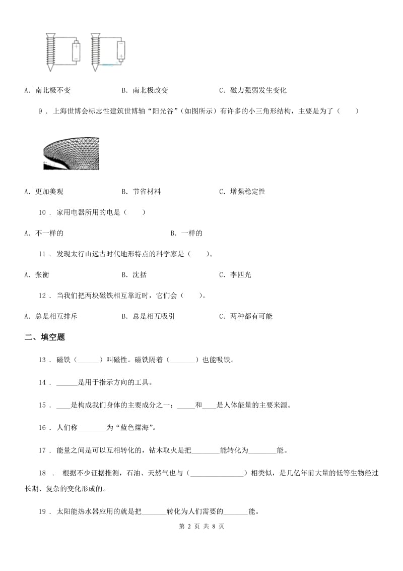 2019-2020学年教科版科学六年级上册第三单元综合能力检测（I）卷_第2页