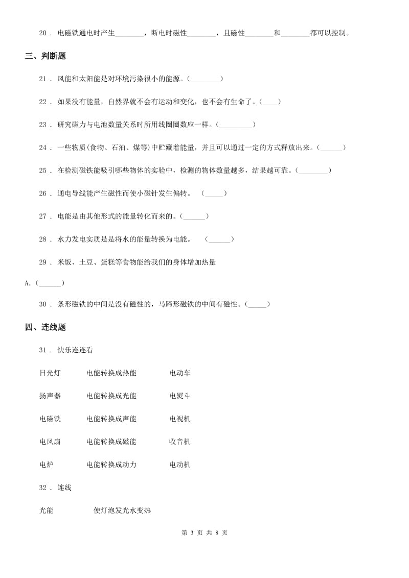 2019-2020学年教科版科学六年级上册第三单元综合能力检测（I）卷_第3页