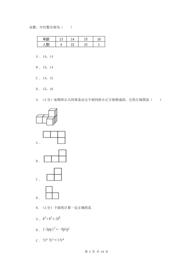 陕西人教版2020届数学中考模拟试卷（一）（I）卷_第2页