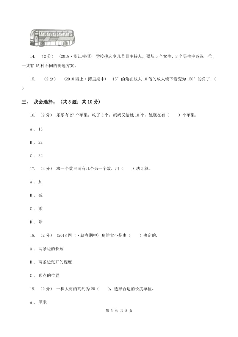 西师大版2019-2020 学年二年级上学期数学期末测试试卷(I)卷_第3页