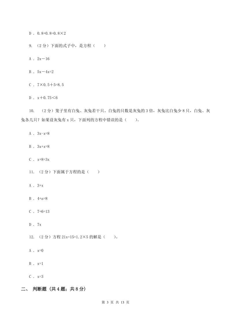 西南师大版备战2020年小升初数学专题一：数与代数-简易方程(I)卷_第3页