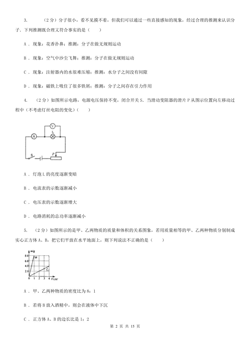 浙江省2020年中考物理一模试卷A卷_第2页