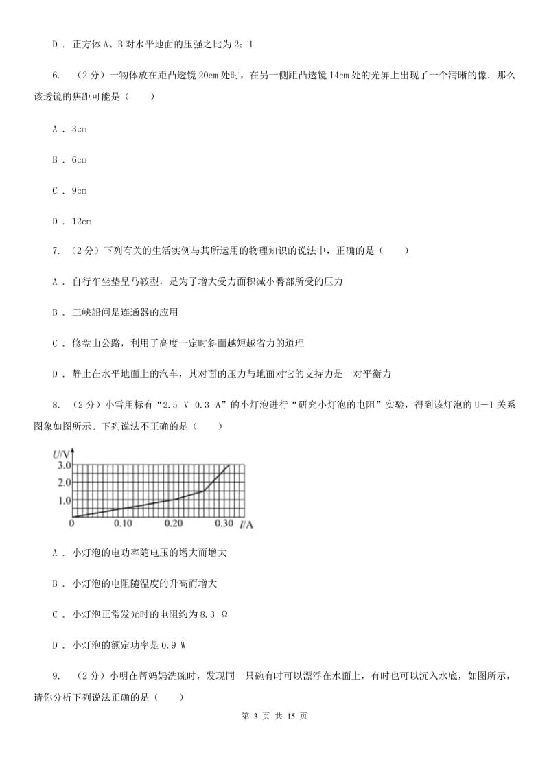 浙江省2020年中考物理一模试卷A卷_第3页