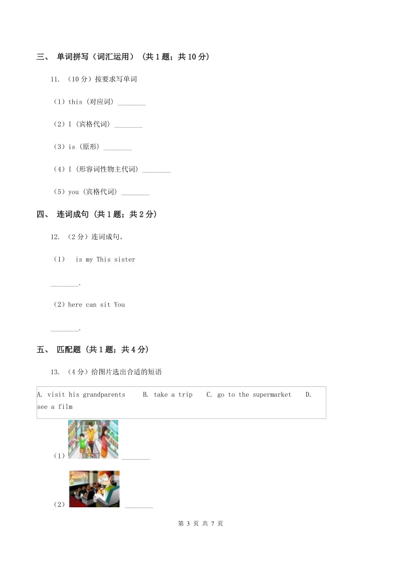 牛津上海版（深圳用）2019-2020学年小学英语四年级上册Unit 1同步练习（2）（II ）卷_第3页