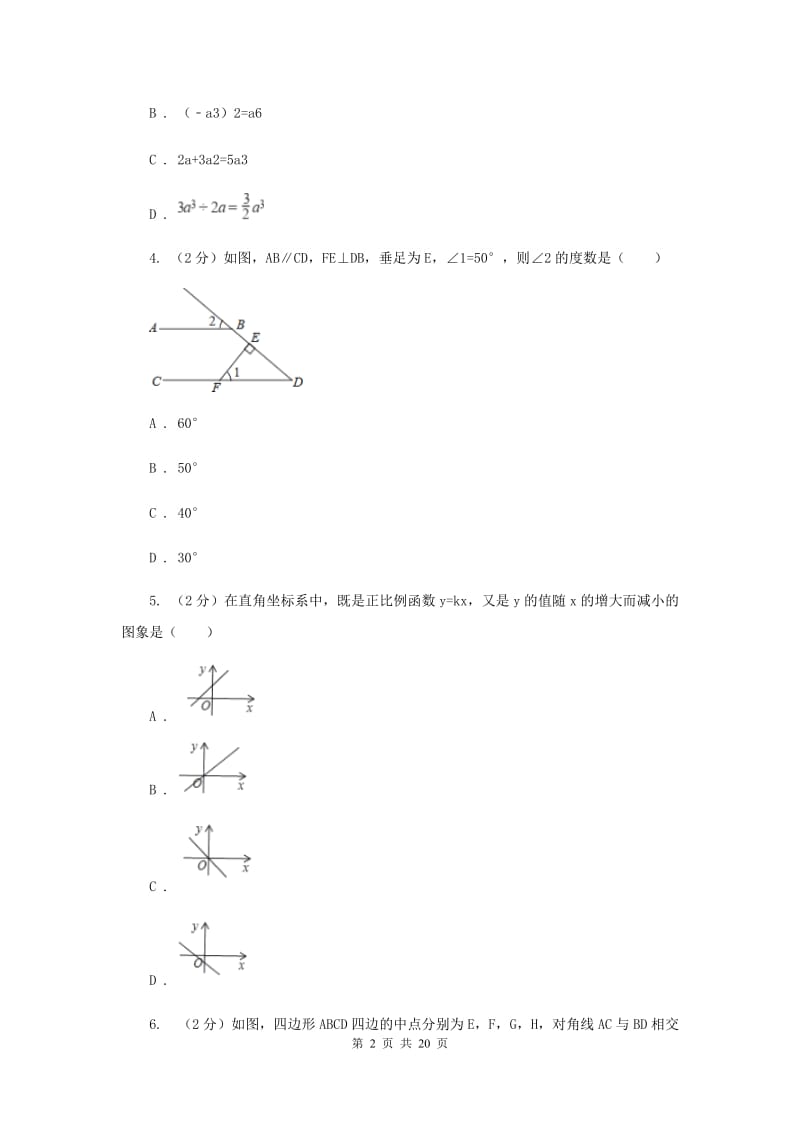 四川省中考数学三模试卷D卷_第2页