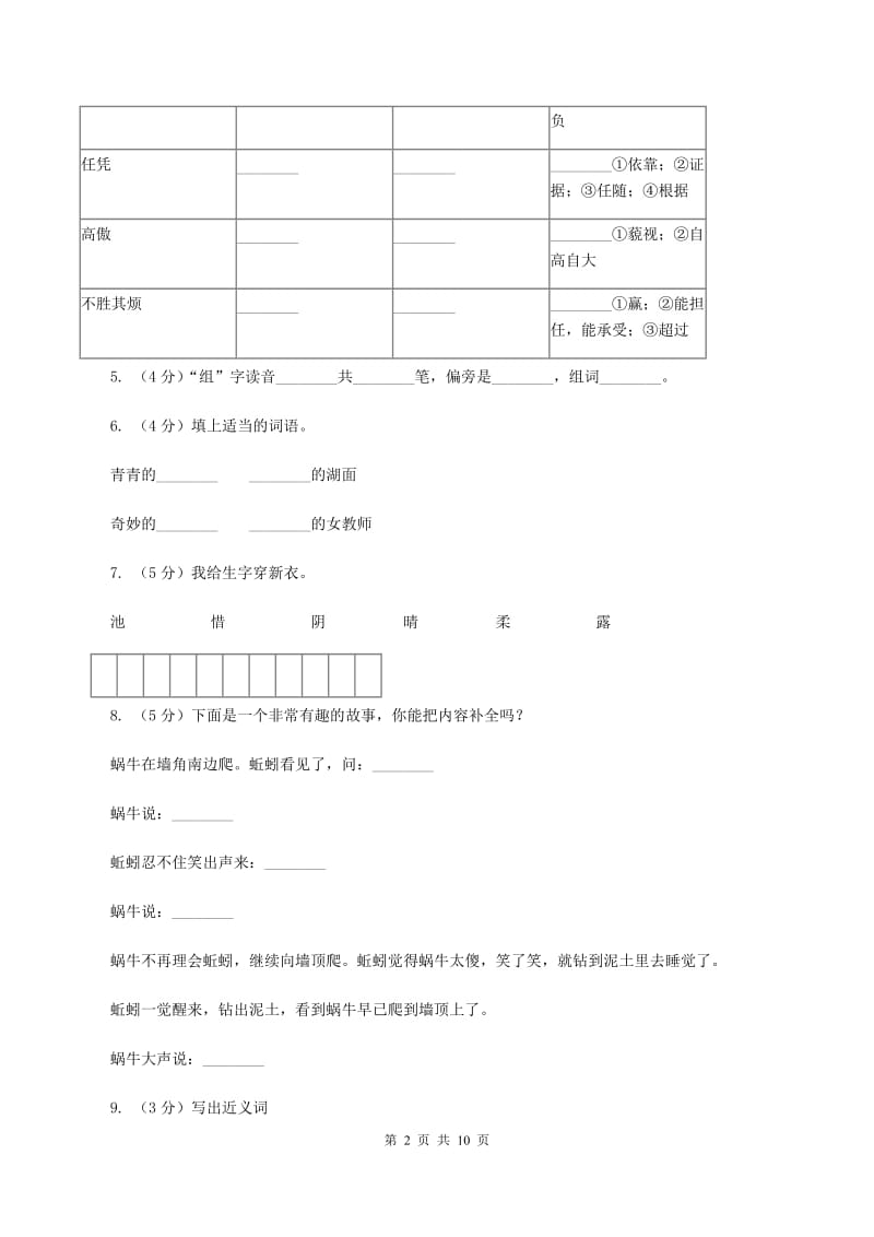 苏教版语文三年级下册第四单元第11课《赶海》同步练习A卷_第2页