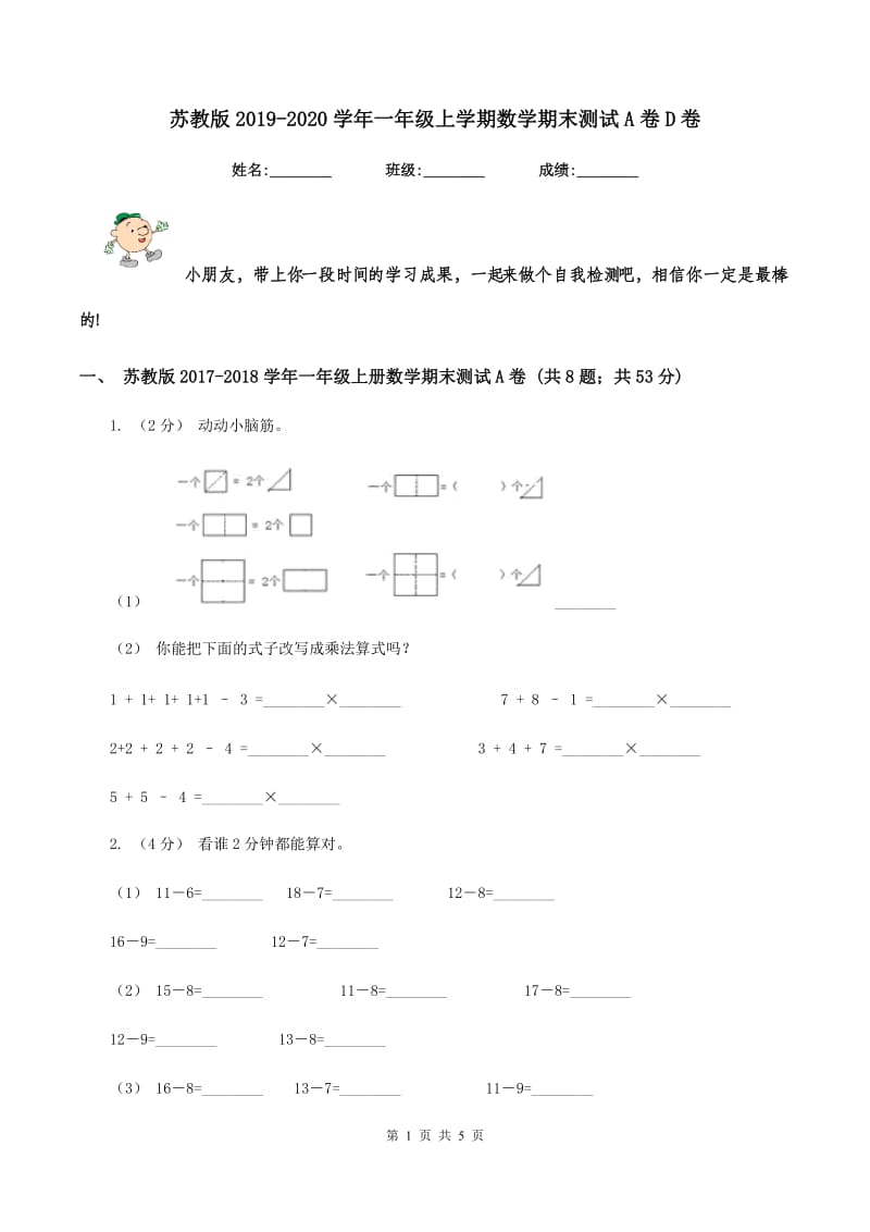 苏教版2019-2020学年一年级上学期数学期末测试A卷D卷_第1页