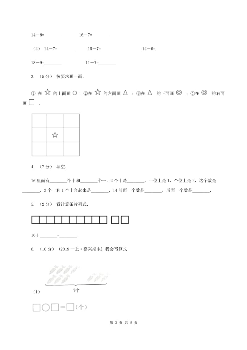 苏教版2019-2020学年一年级上学期数学期末测试A卷D卷_第2页