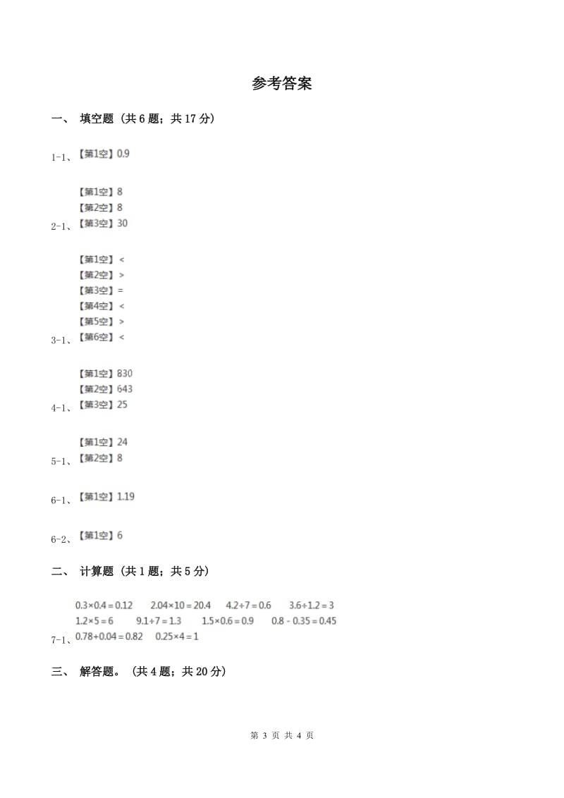 人教版数学五年级上册第三单元第二课时 一个数除以小数 同步测试(II )卷_第3页