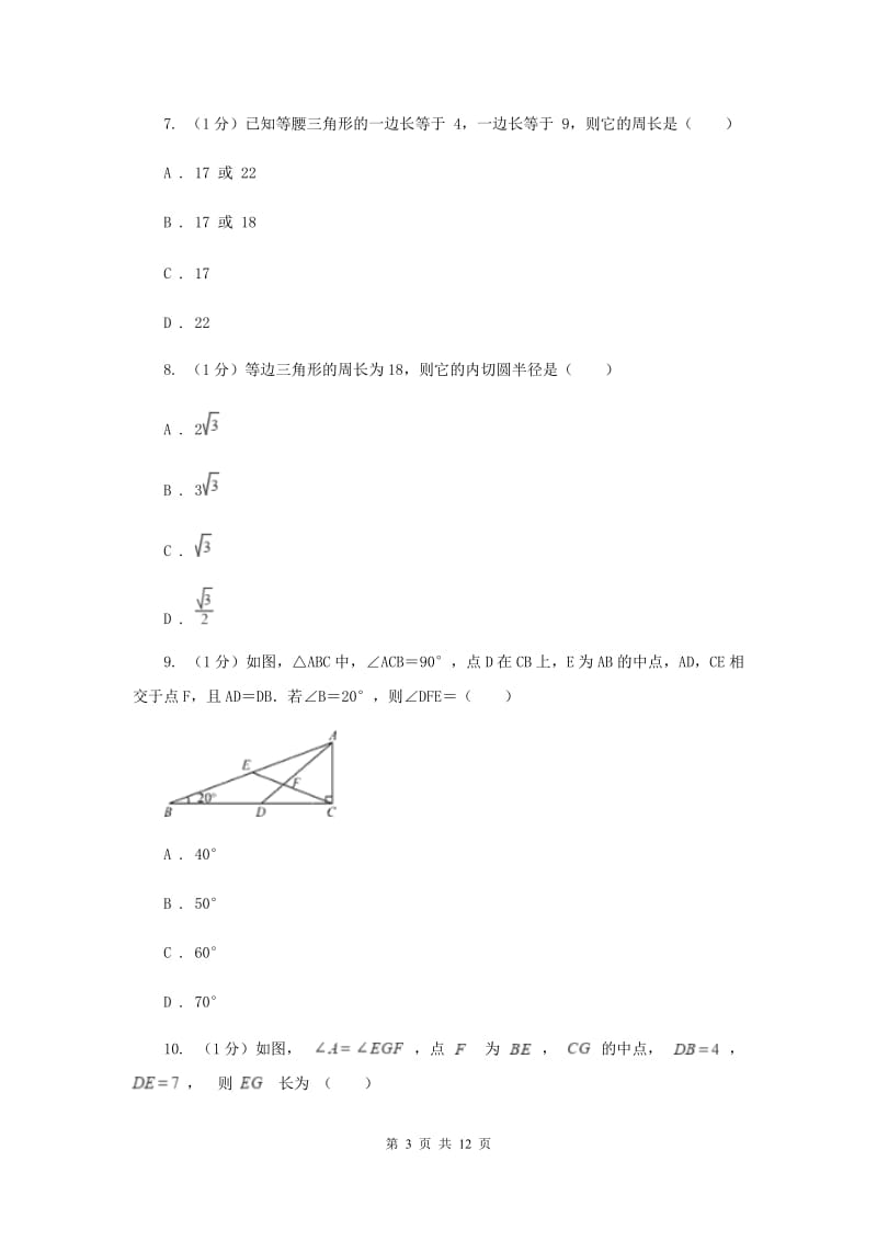 重庆市数学中考试试卷D卷_第3页