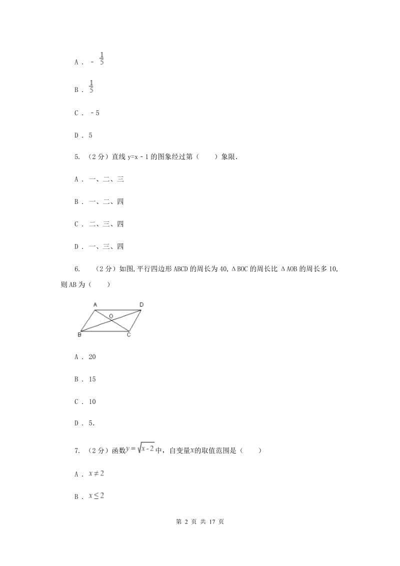 陕西人教版2019-2020学年中考数学模拟试卷C卷_第2页