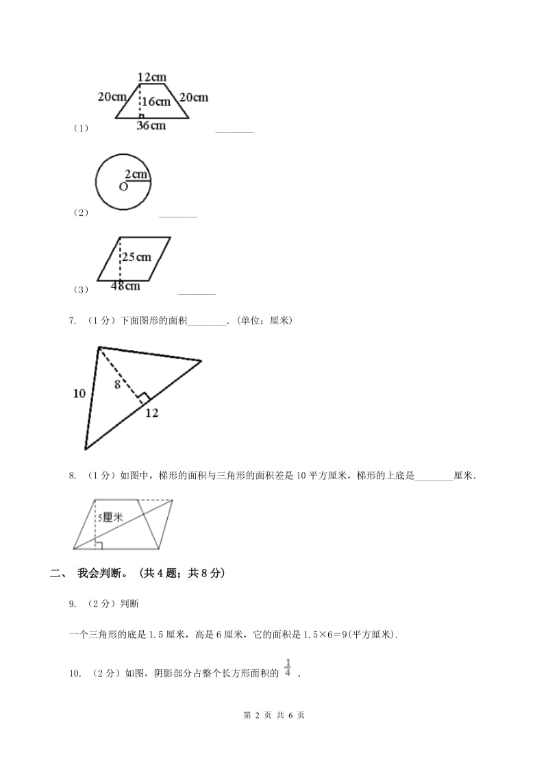 北师大版数学五年级上册第四单元 多边形的面积 单元测试卷(四)C卷_第2页