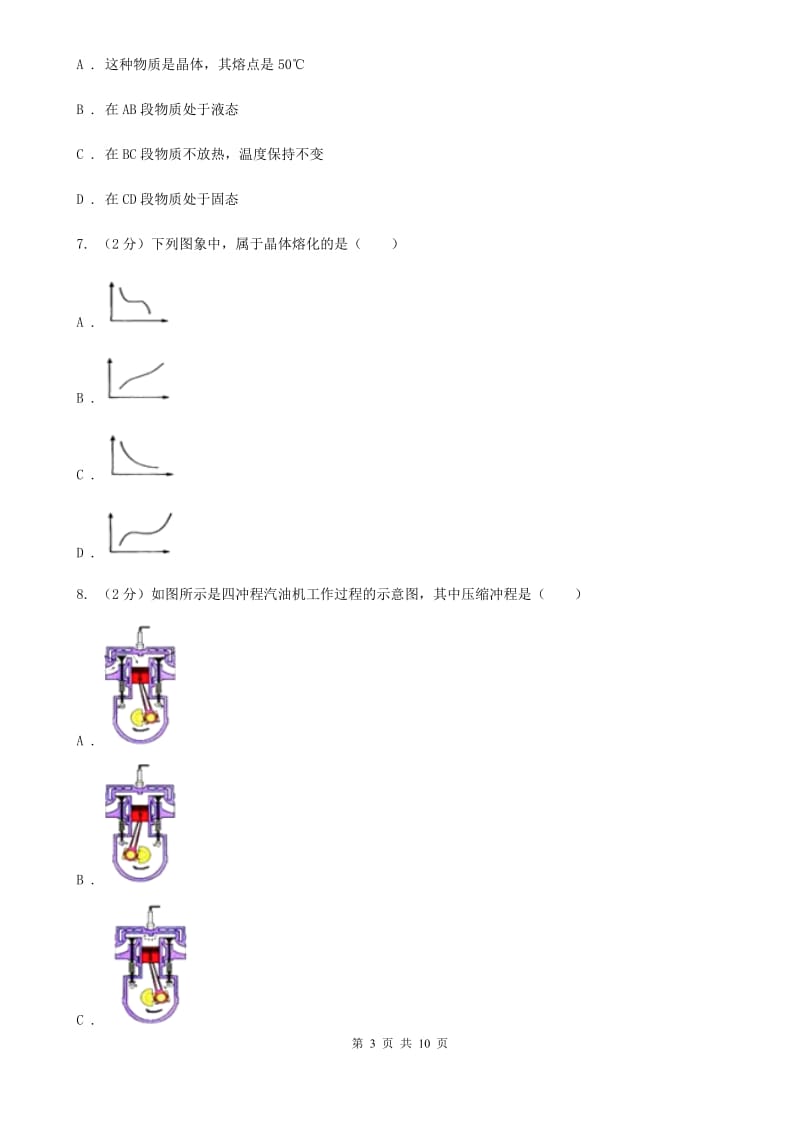 浙江省九年级上学期物理第一次月考试卷A卷_第3页