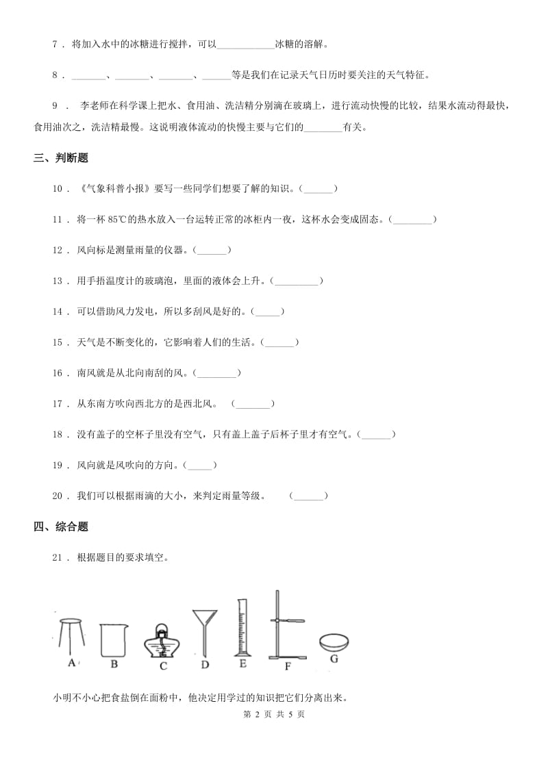 2019年教科版三年级上册期末考试科学试卷A卷_第2页