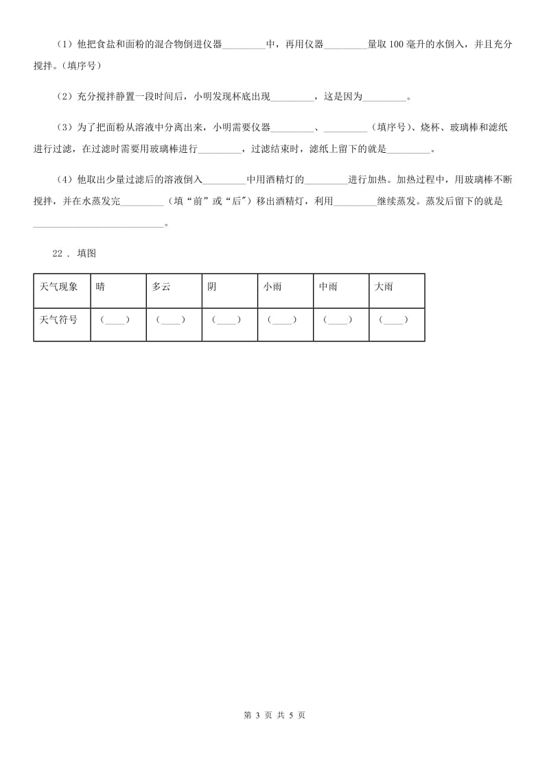 2019年教科版三年级上册期末考试科学试卷A卷_第3页