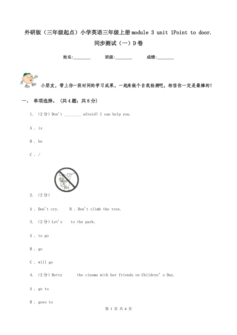 外研版（三年级起点）小学英语三年级上册module 3 unit 1Point to door. 同步测试（一）D卷_第1页