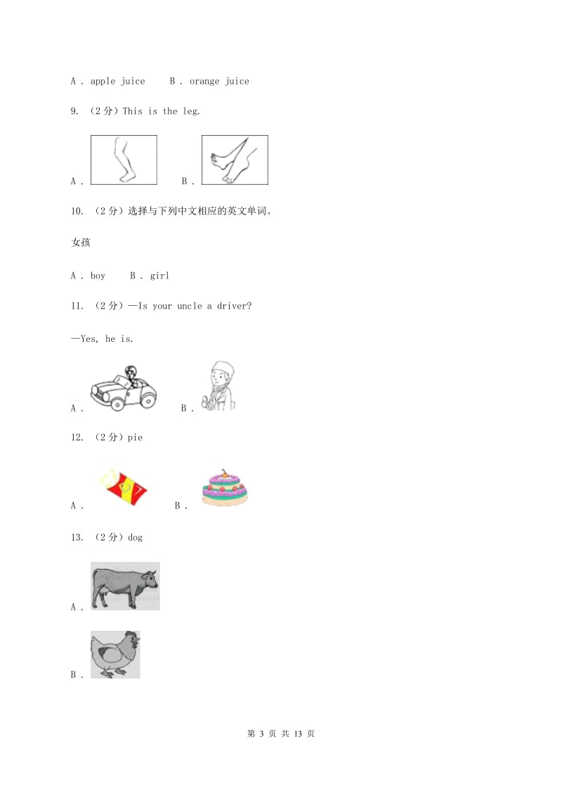 牛津上海版（深圳用）英语二年级下册Module 2 My favourite things Unit 6 Animals I like同步测试（一）A卷_第3页