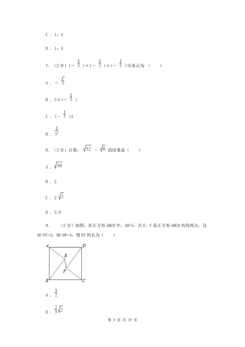 九年级上学期数学开学考试试卷D卷_第3页