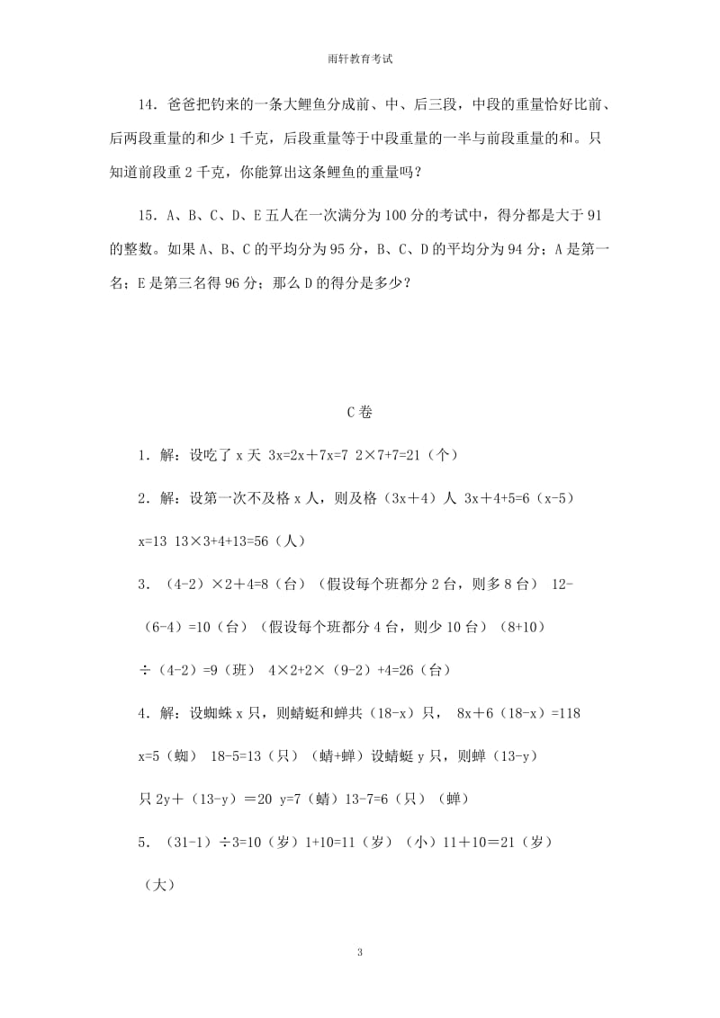 新小升初数学专题训试题（A）-应用题-新版 5页六年级习题_第3页