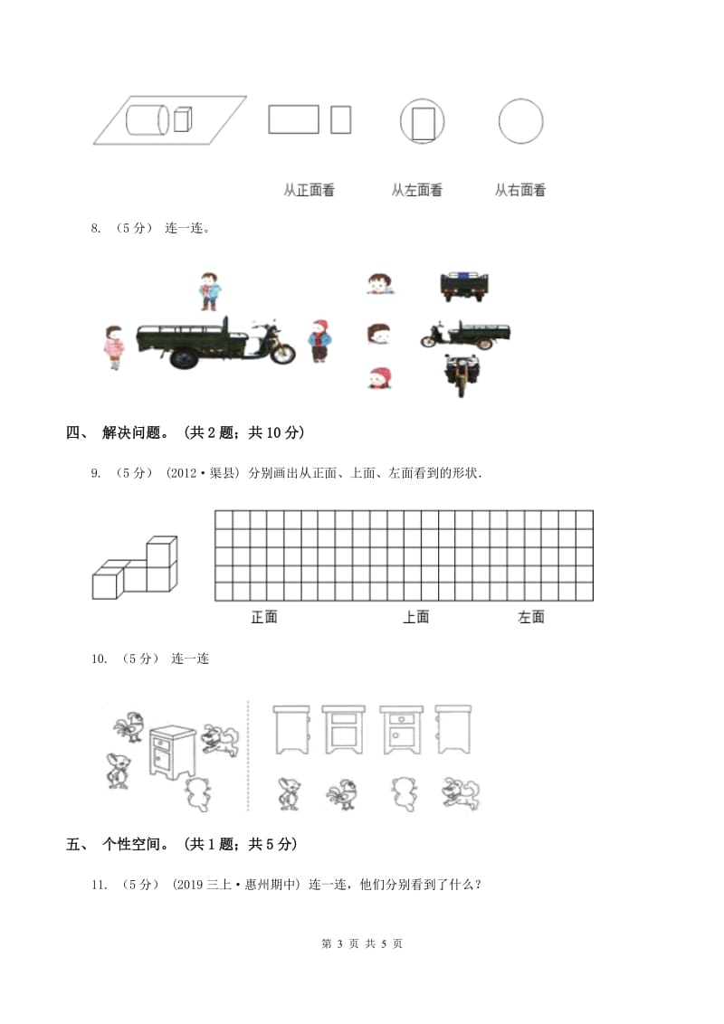 北师大版数学三年级上册第二单元 观察物体 单元测试卷（三）A卷_第3页