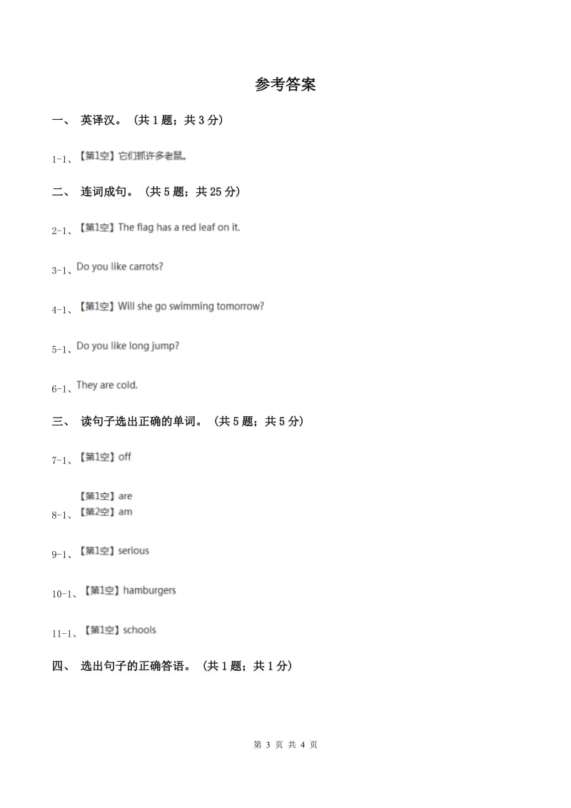 陕旅版小学英语四年级下册Unit 6同步练习4D卷_第3页