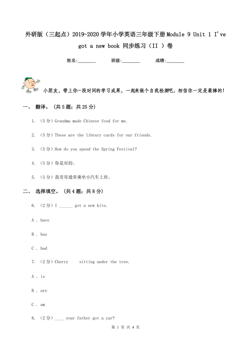 外研版（三起点）2019-2020学年小学英语三年级下册Module 9 Unit 1 I've got a new book 同步练习（II ）卷_第1页