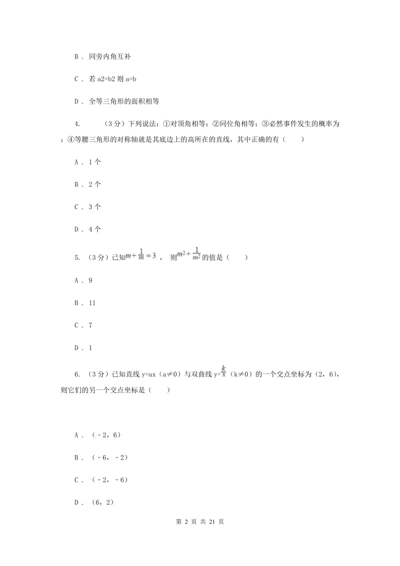 福建省中考数学模拟预测卷1D卷_第2页